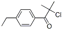CAS 登录号：55012-69-6， 2-氯-1-(4-乙基苯基)-2-甲基-1-丙酮